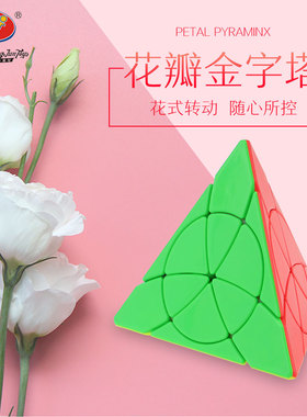 永骏  花瓣金字塔魔方 Petal Pyraminx 三角形四面体魔中魔