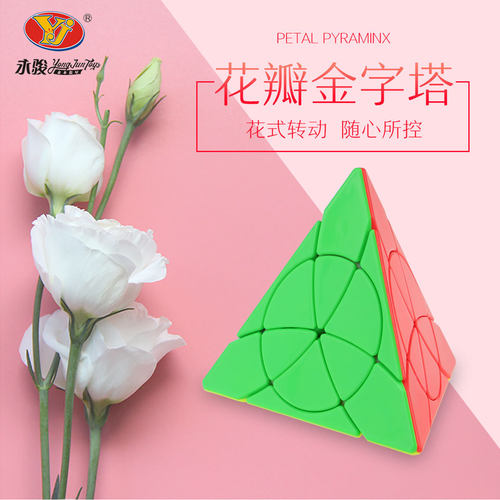 永骏花瓣三角形四面体金字塔魔方
