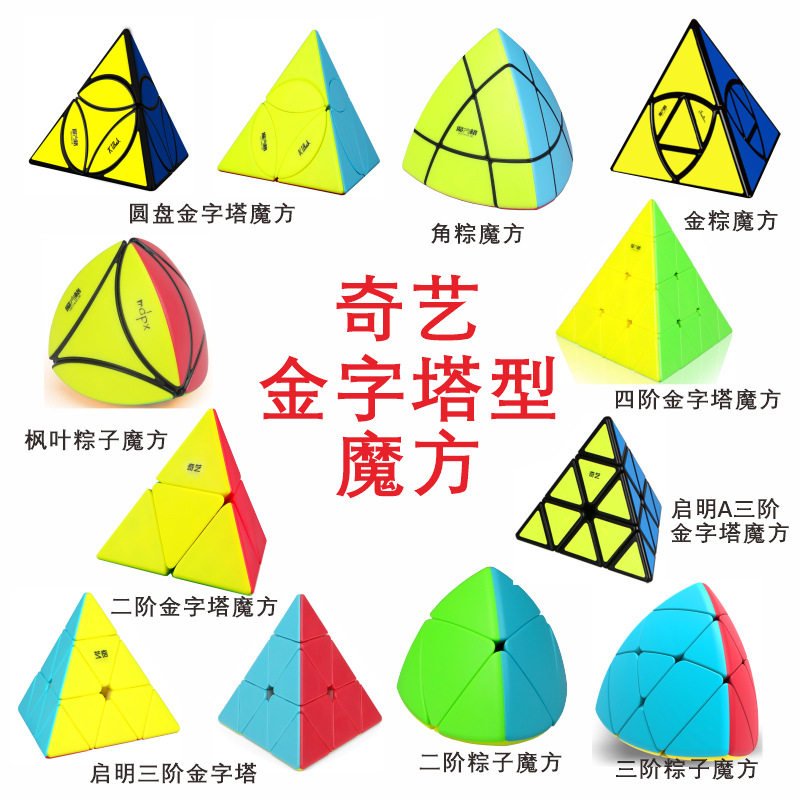 奇艺圆盘金字塔魔方角粽金粽枫叶