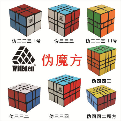 智力乐园伪三阶魔方22322423444