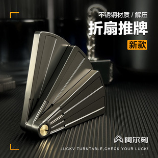 新款 折扇解压玩具推牌edc玩具指尖陀螺金属减压啪啪币