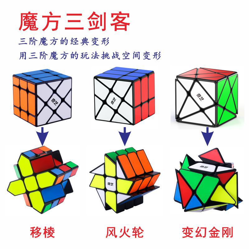 奇艺风火伦移棱变幻金刚三剑客魔