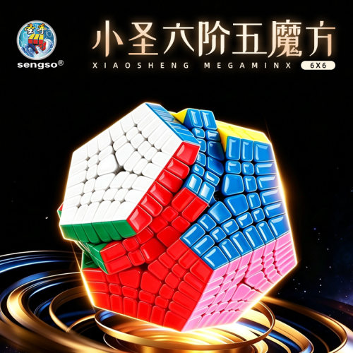 圣手小圣六阶五魔方异形儿童益智