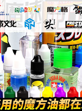 【魔方润滑油】佛系绿盖GAN养护油魔域1号xmd差速小丸号魔速大雁