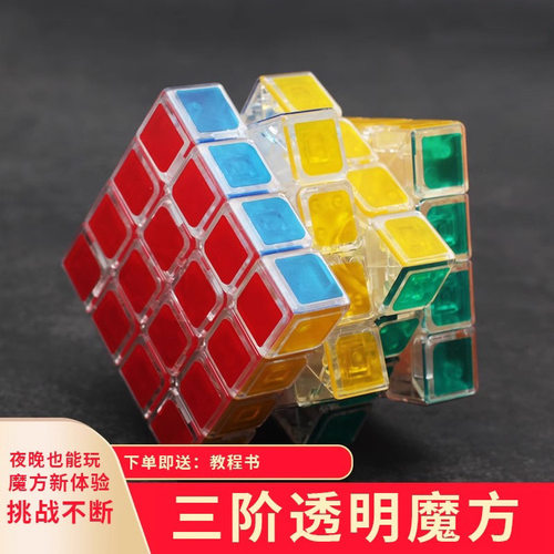 zcube透明UV打印面顺滑多阶魔方
