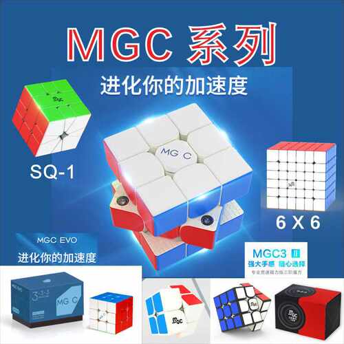 永骏MGC系列魔方磁力版EVO三阶二