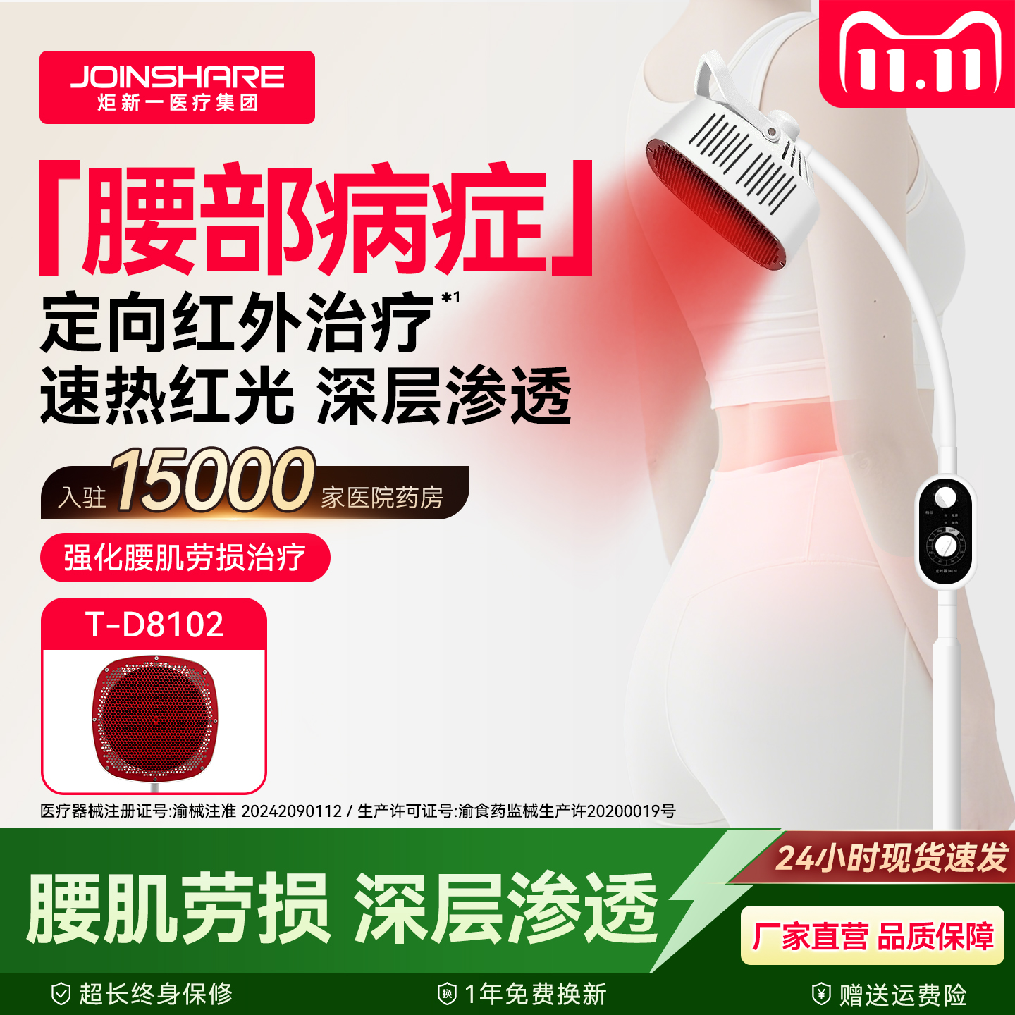 新国标腰椎缓痛修复红外线理疗灯