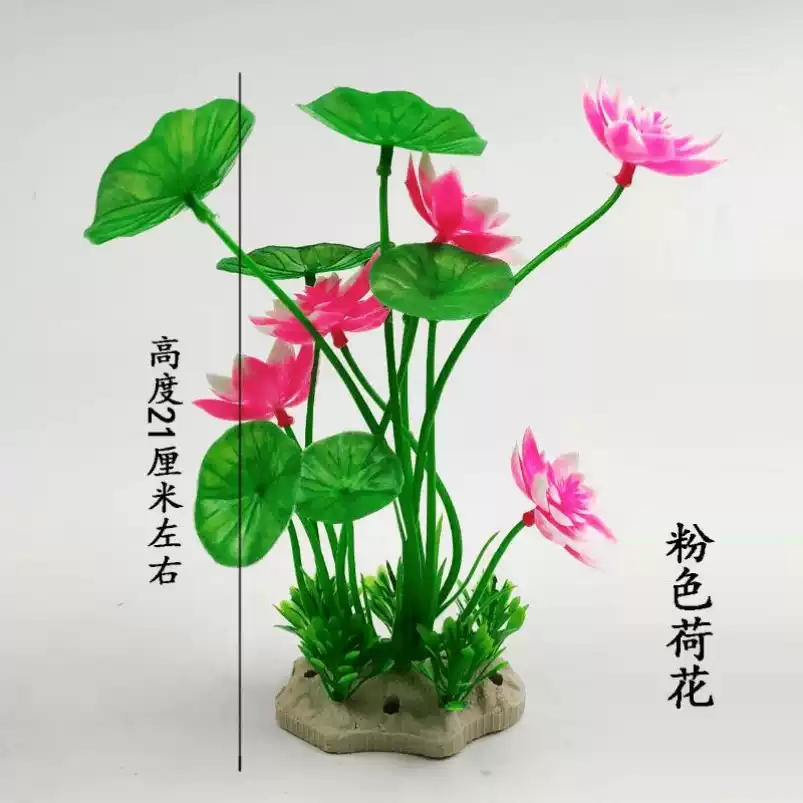 新款鱼缸造景荷花装饰仿真水草