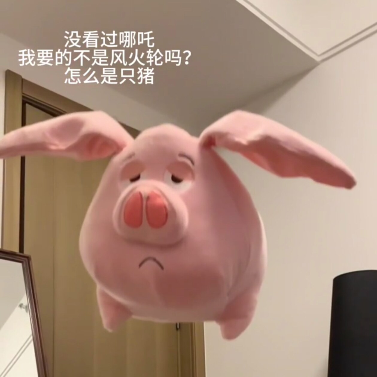 太乙真人的飞天猪玩偶哪咤2周边毛绒玩具公仔可爱卡通送朋友礼物