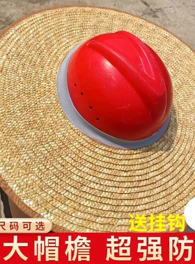 工地草帽安全帽遮阳帽檐防晒工地干活遮阳帽神器男大帽檐宽圈透气