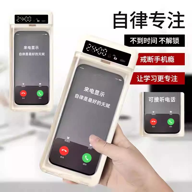 手机自律定时盒学生考研学习神器手机锁电子时间锁戒手机瘾防上瘾