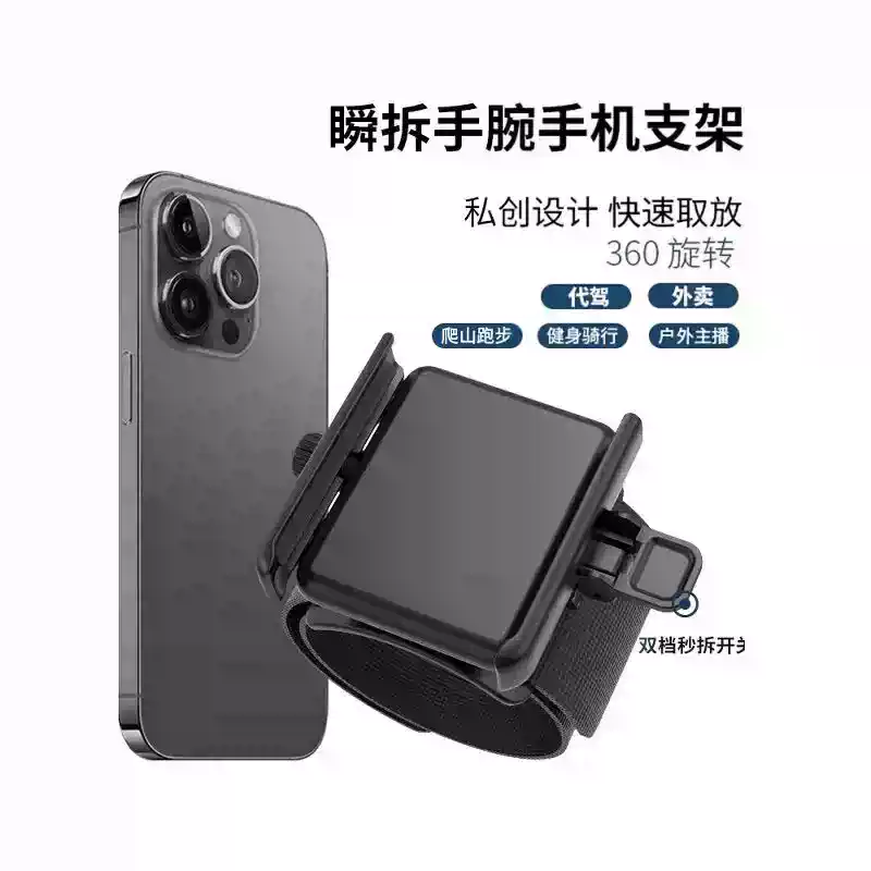 快拆手腕手机架网红主播同款代驾骑行直播好物运动导航胳膊臂包