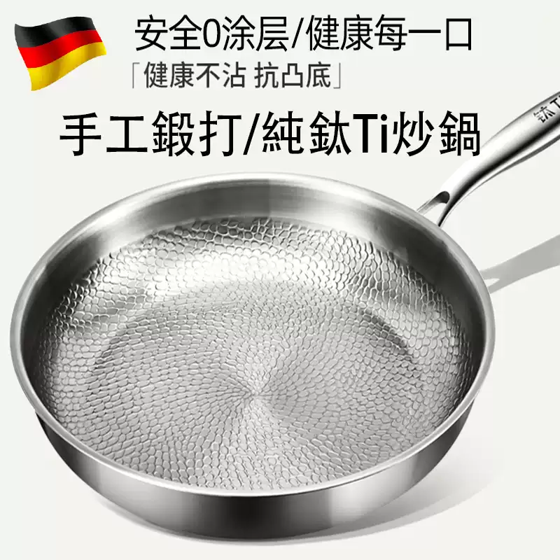 德国纯钛平底锅无涂层不沾锅家用高端锤纹钛锅加厚牛排平底煎锅