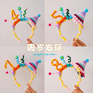 扭扭棒手工发箍成品儿童生日帽聚餐派对拍照神器道具可爱童趣创意
