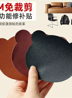 卡通自粘皮革修复破洞贴章汽车座椅电动车座垫破洞修补贴帖皮无痕