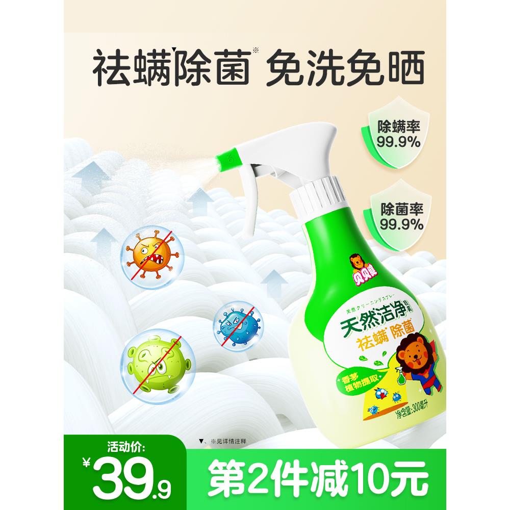 超威除螨喷雾剂床上床铺室内免晒家用免洗去螨虫驱螨除菌祛螨神器