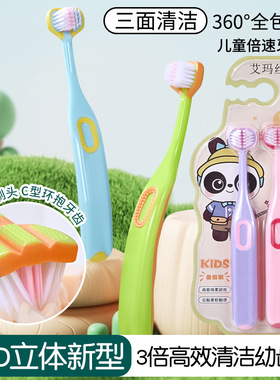 2026新款儿童三面牙刷软毛立体无死角3-6到12岁以上换牙期包裹式