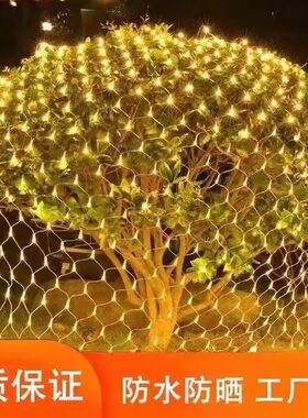 led渔网灯春节彩灯闪灯串灯太阳能户外防水草坪网状灯低压网灯