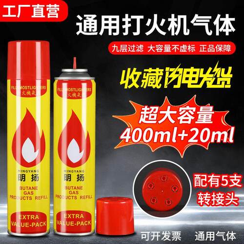 420毫升超大容量打火机充气气罐