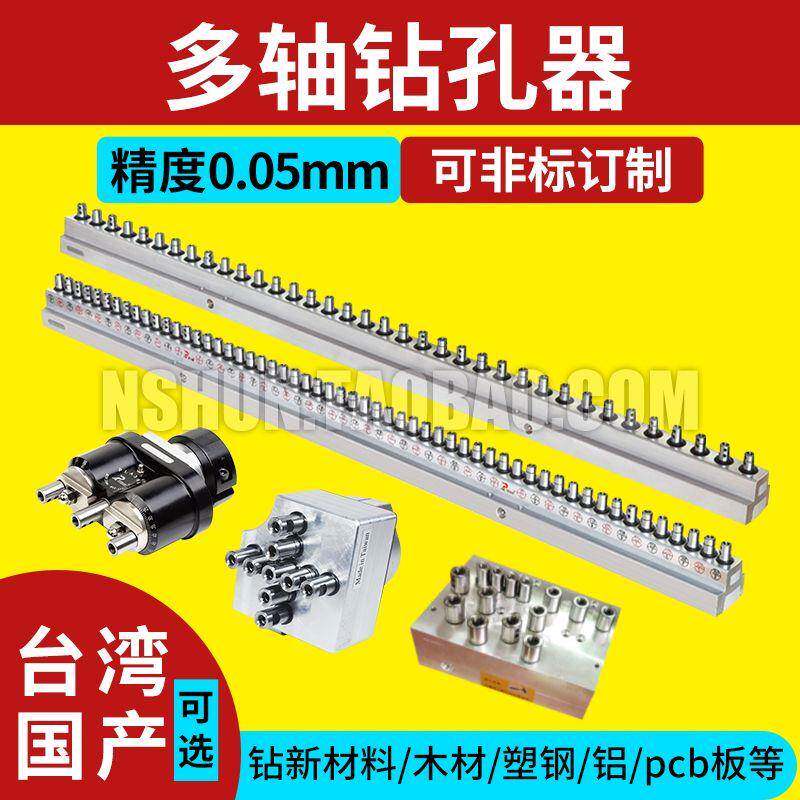 木工排钻普登钻包多孔钻动力头钻孔多头钻多轴器可调 多轴钻孔器