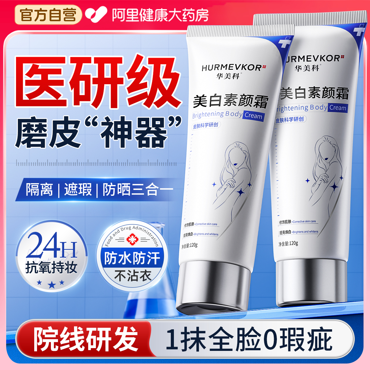 【医美级】一抹全脸0瑕疵