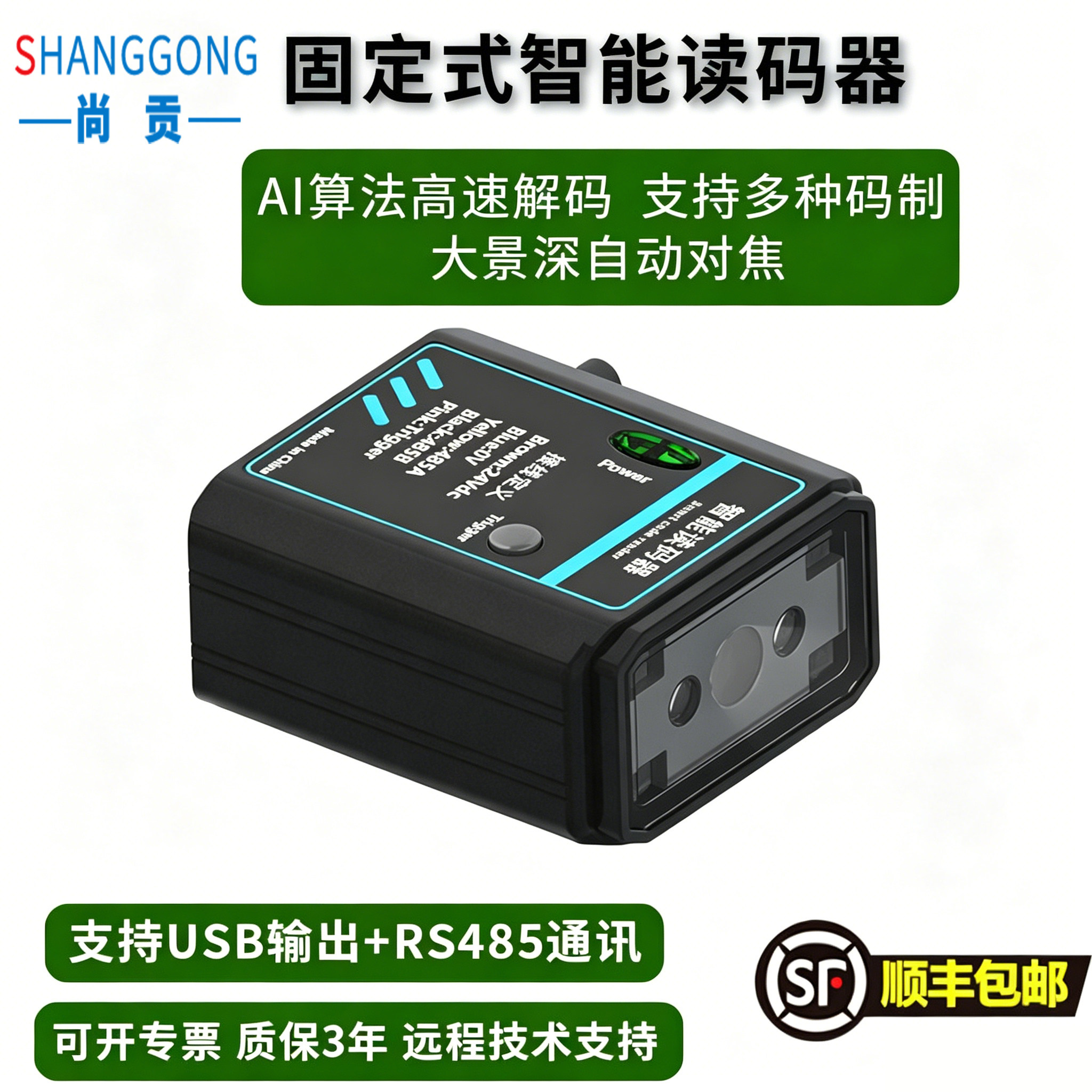 智能工业读码器一二维码堆叠扫码流水线机器视觉扫描模组扫描枪