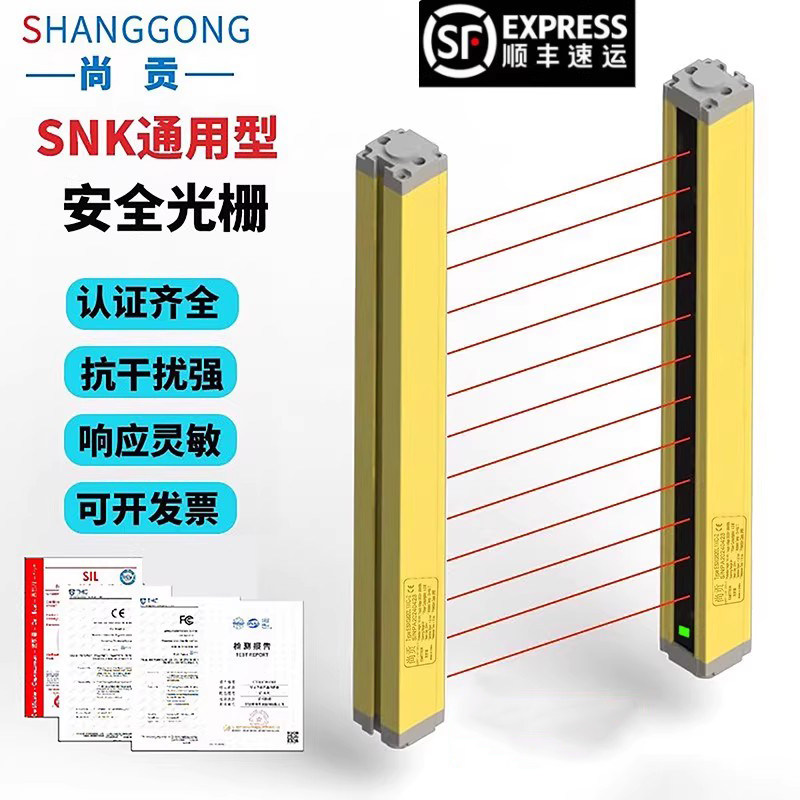 尚贡安全光栅光幕传感器红外对射0-4米冲床感应开关保护自动化