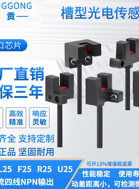 尚贡槽型传感器光电开关PM-L25 PM-K25 PM-R25 F25 U25限位感应器