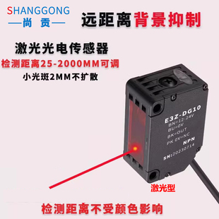 尚贡远距离方形背景抑制激光光电传感器开关2米检测不受颜色影响