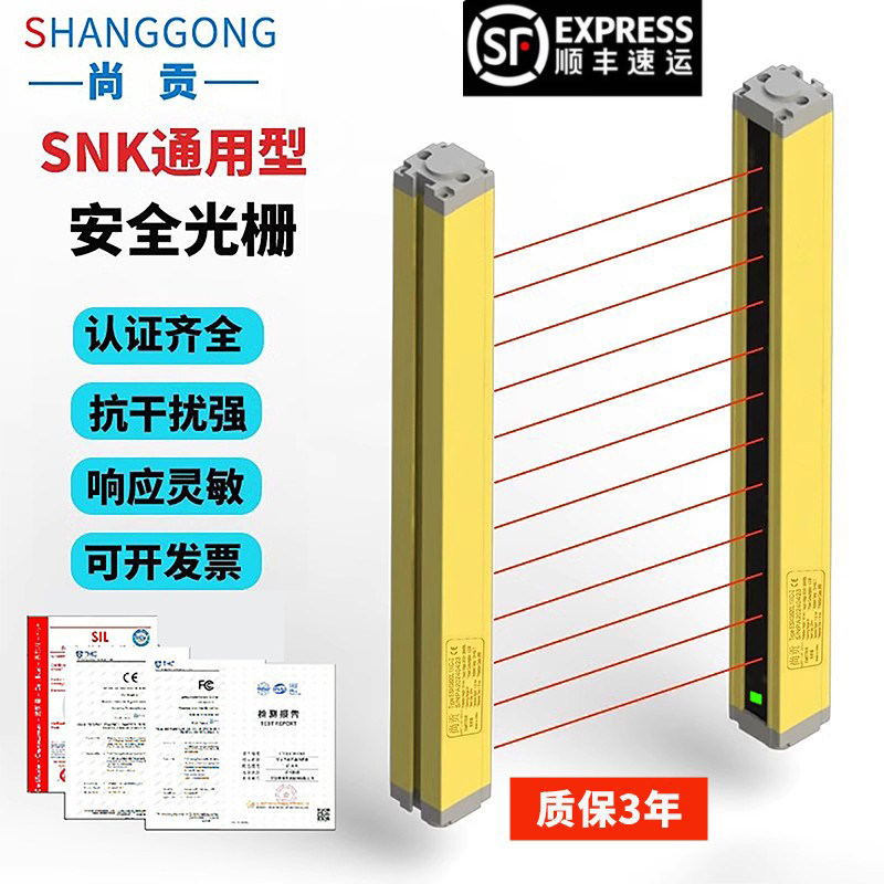 尚贡安全光栅光幕传感器红外对射0-4米冲床感应开关保护自动化