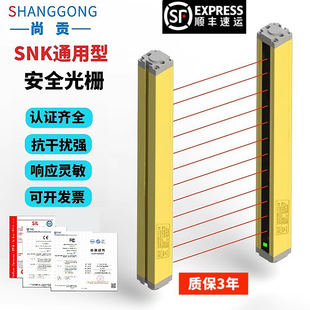 尚贡安全光栅光幕传感器红外对射0-4米冲床感应开关保护自动化
