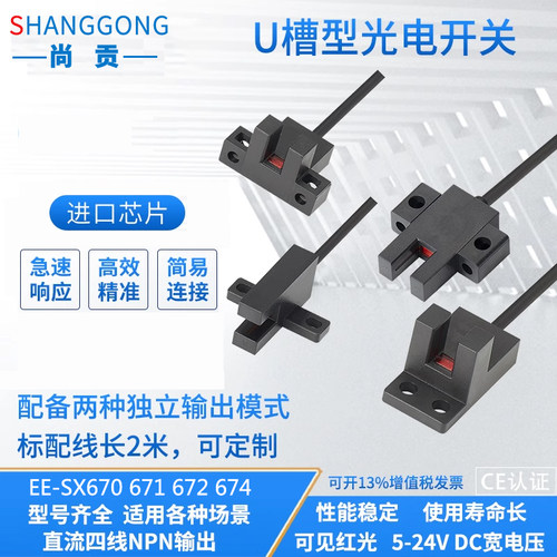 平替进口槽型限位接近开关传感器