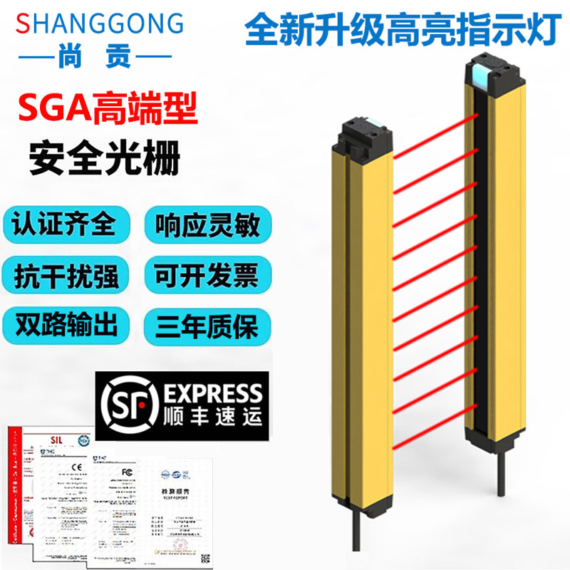 全新升级安全光栅光幕传感器