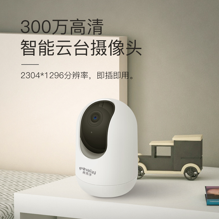 皮孩子高清摄像头APP远程可视对讲回放监控360度旋转【无需会员】