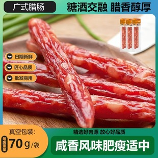 广式腊肠咸香70g糖酒风华洋广味香肠黑猪后腿肉苏式腊肠商用批发