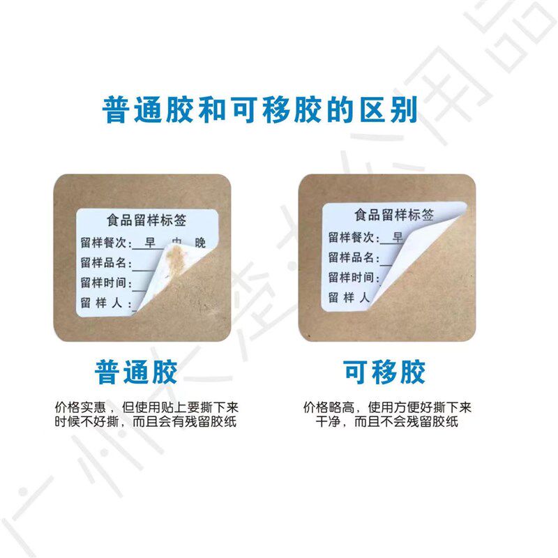 食品留样标签贴纸幼儿园学校食堂厨房酒店餐饮留样柜标签易撕定制