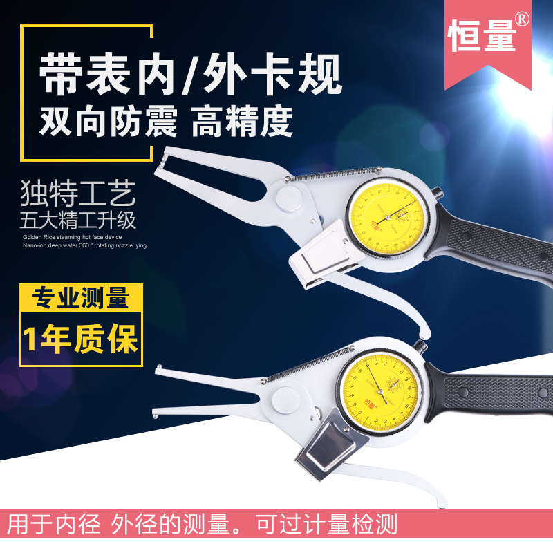 恒量带表内卡规外卡规测径卡钳表内径外径卡表15-35 0-20 0.01