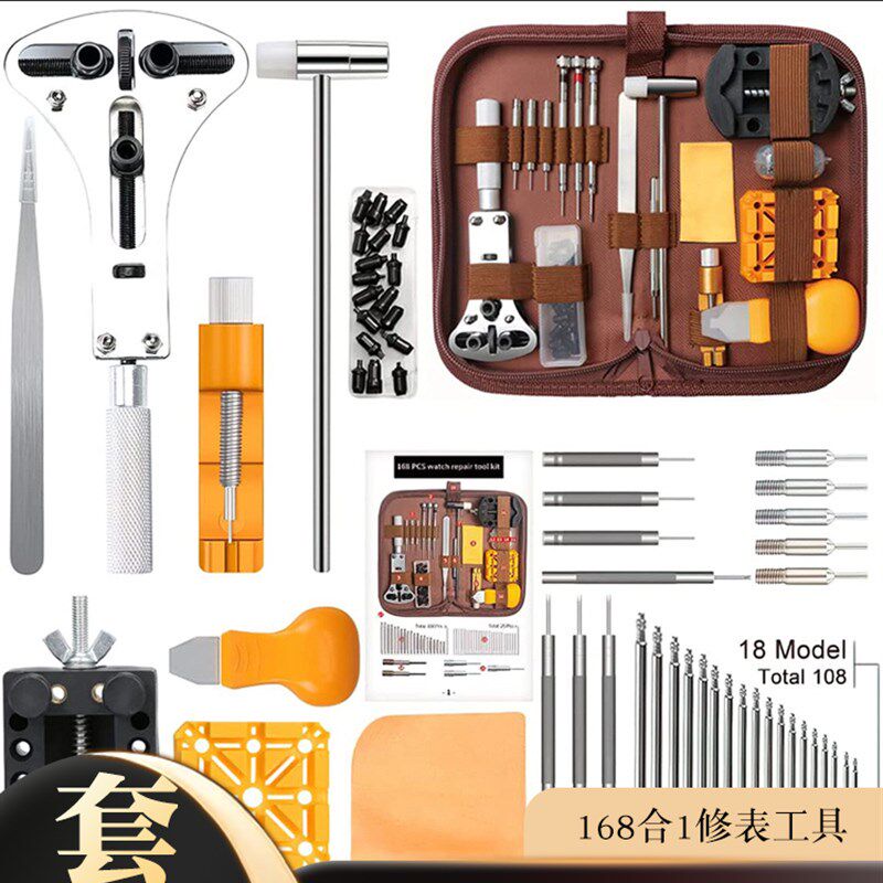 手表维修工具包168合1拆卸换电池组合工具修表工具套装拆表带