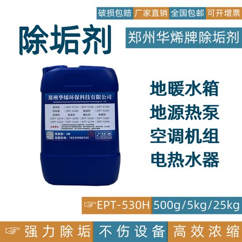 华烯锅炉除垢剂工业管道免拆高效清洗剂热水器中央空调强力清除剂