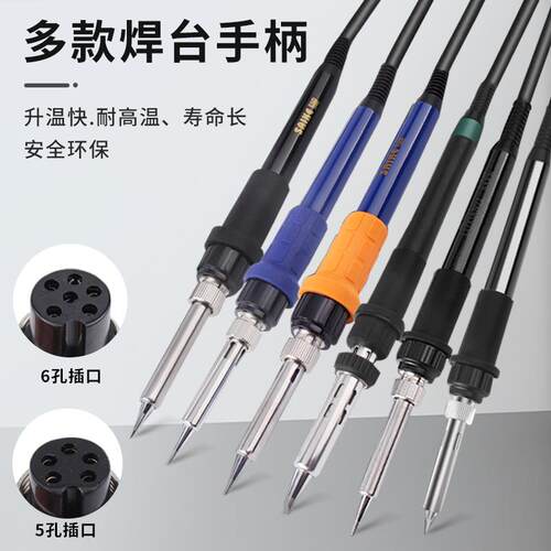赛克852D+等系列936焊台937电烙铁手柄烙铁头909D 952D通用 5孔鹿