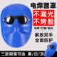 电焊面罩防护罩头戴式 轻便氩弧焊工用品面具全脸防烤脸烧焊眼镜罩
