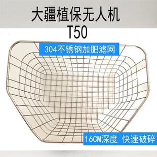 大疆T40加肥过滤网撒肥肥网不锈钢波浪钢丝网植保无人机配件
