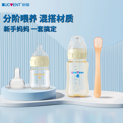 舒婴新生儿套装防胀气防呛奶婴儿奶瓶玻璃分阶喂养