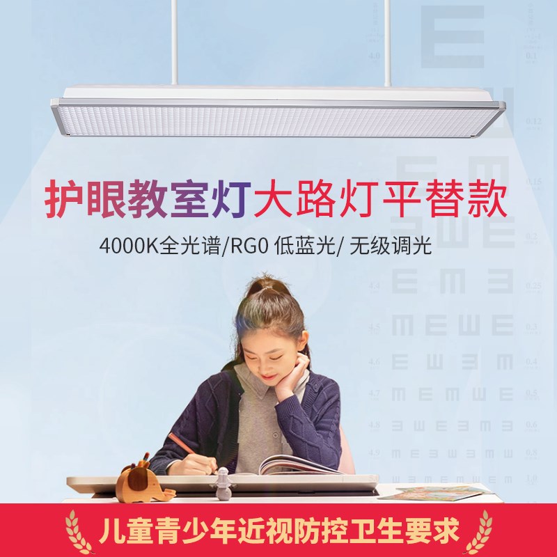 国标教室灯4000K全光谱led办公室防眩护眼灯学校教室专用照明吊灯
