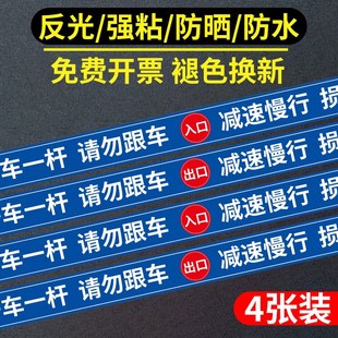 一车一杆出入标识牌一杆一车提示牌请勿跟车道闸反光贴纸标语停车
