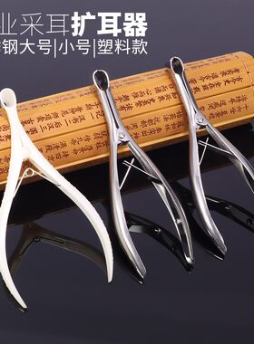 不锈钢扩耳器耳道扩大钳采耳工具鼻窥镜护展器鼻腔检查耳鼻扩张器