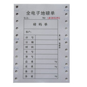 磅单定制定做地磅单过磅单一联二联三联四联五联地榜单打印纸