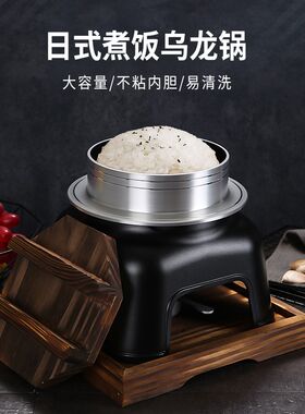 日式乌龙锅煮饭神器家用商用煲仔蒸饭酒精炉煮饭锅野营户外煮饭