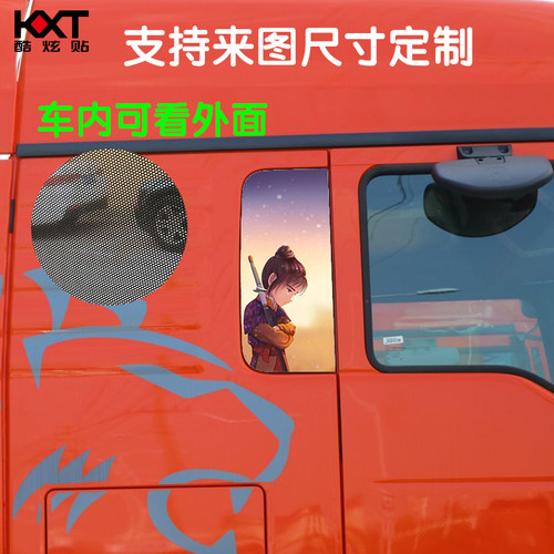德龙M3000货车侧玻璃贴纸汕德卡G7车窗个性装饰车贴豪沃TX贴画