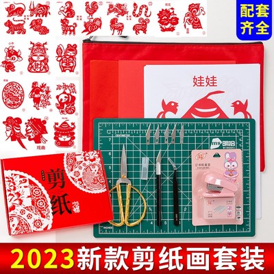 明拾特色剪纸礼盒套装学生专用手工刻纸底稿中国风剪纸工具一整套